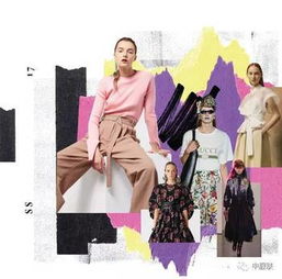 探索時髦的無限可能,2017 年5大流行趨勢